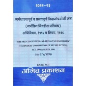 Ajit Prakashan's Pre-conception & Pre-natal Diagnostic Techniques, Act 1994 & Rules, 1996, 2020 [PCPNDT in Marathi] | Garbhdharana Purv